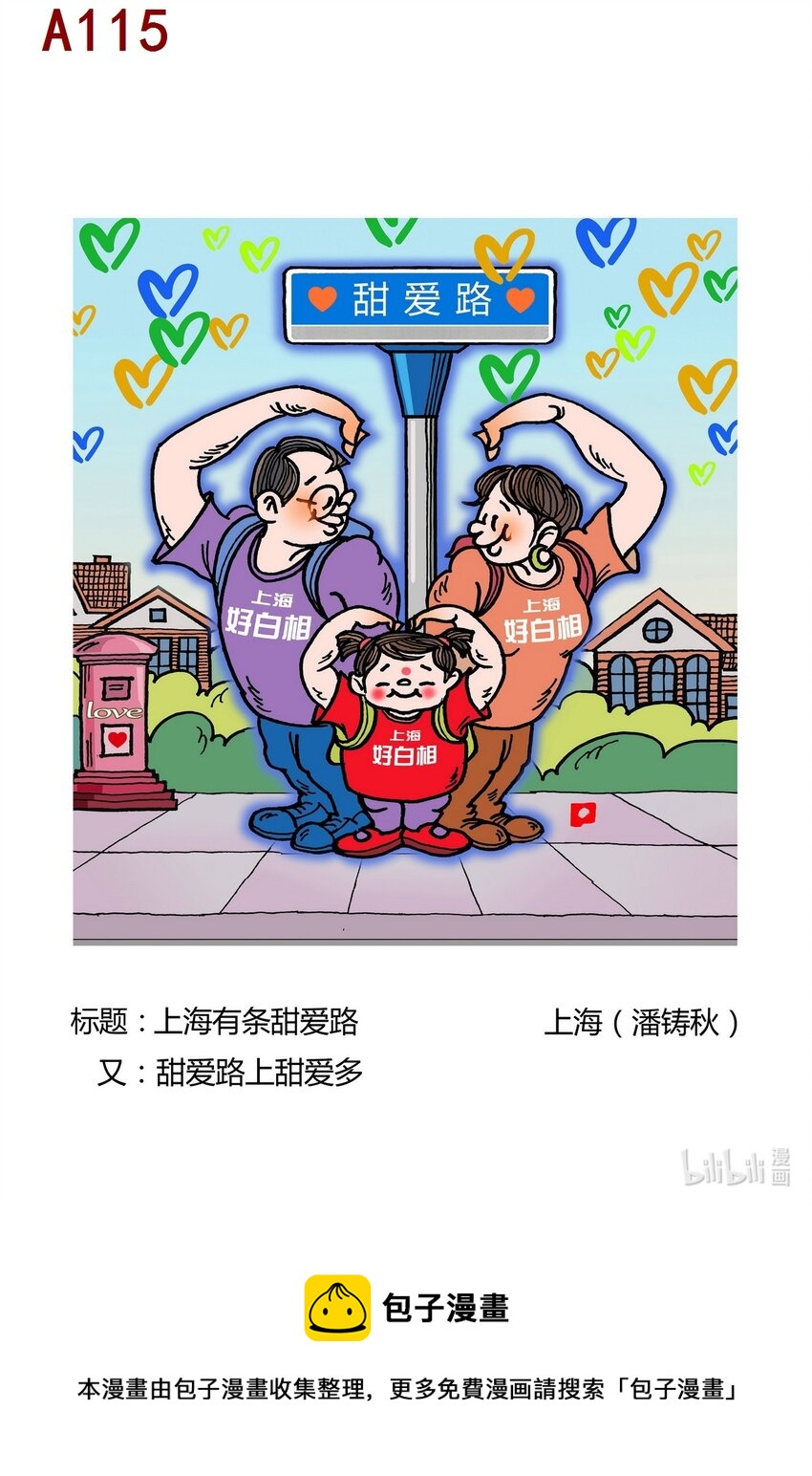 喜欢上海的理由-潘铸秋 上海有条甜爱路全彩韩漫标签
