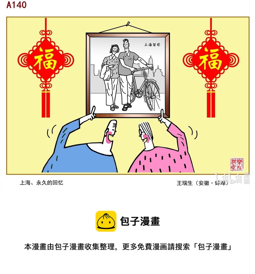 喜欢上海的理由-王瑞生 上海、永久的回忆全彩韩漫标签