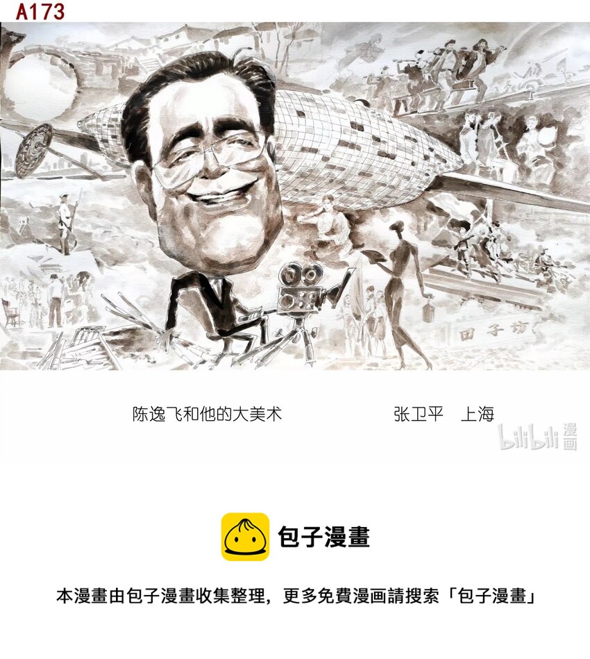喜欢上海的理由-张卫平 陈逸飞和他的大美术全彩韩漫标签