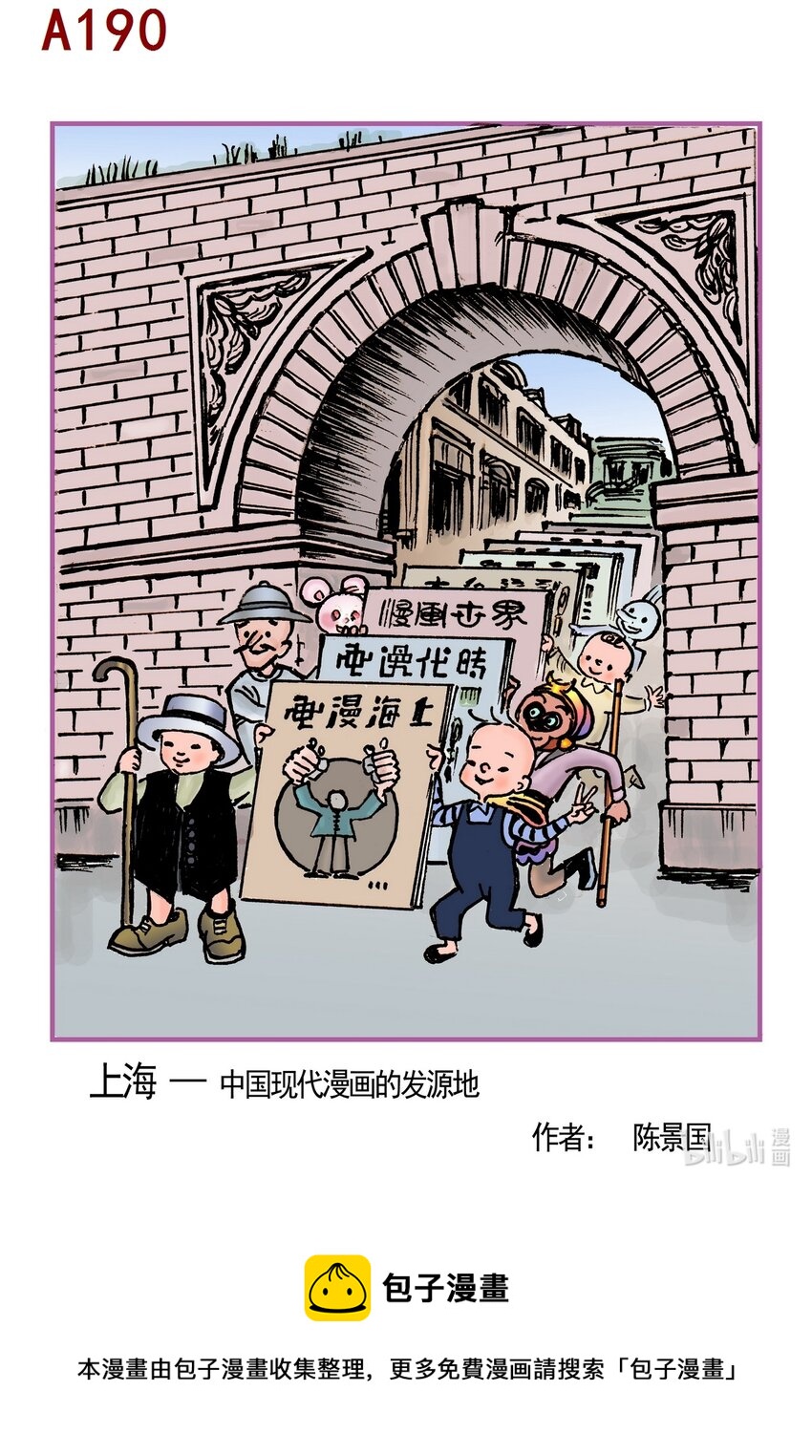 喜欢上海的理由-陈景国 上海-中国现代漫画的发源地全彩韩漫标签