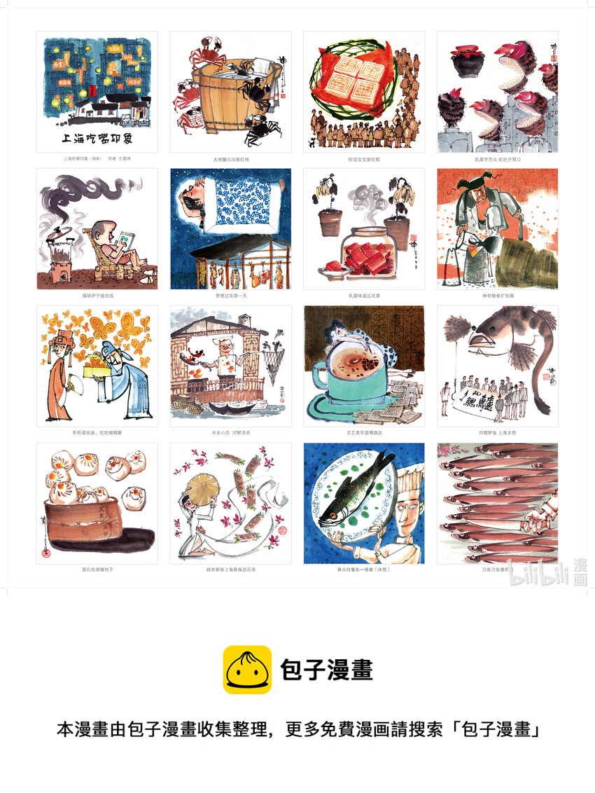 喜欢上海的理由-王震坤 上海吃喝印象全彩韩漫标签