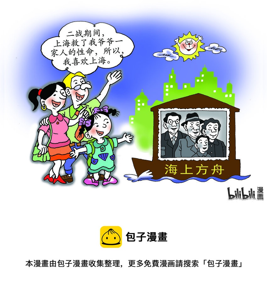喜欢上海的理由-白庚和 洋女婿的心里话全彩韩漫标签