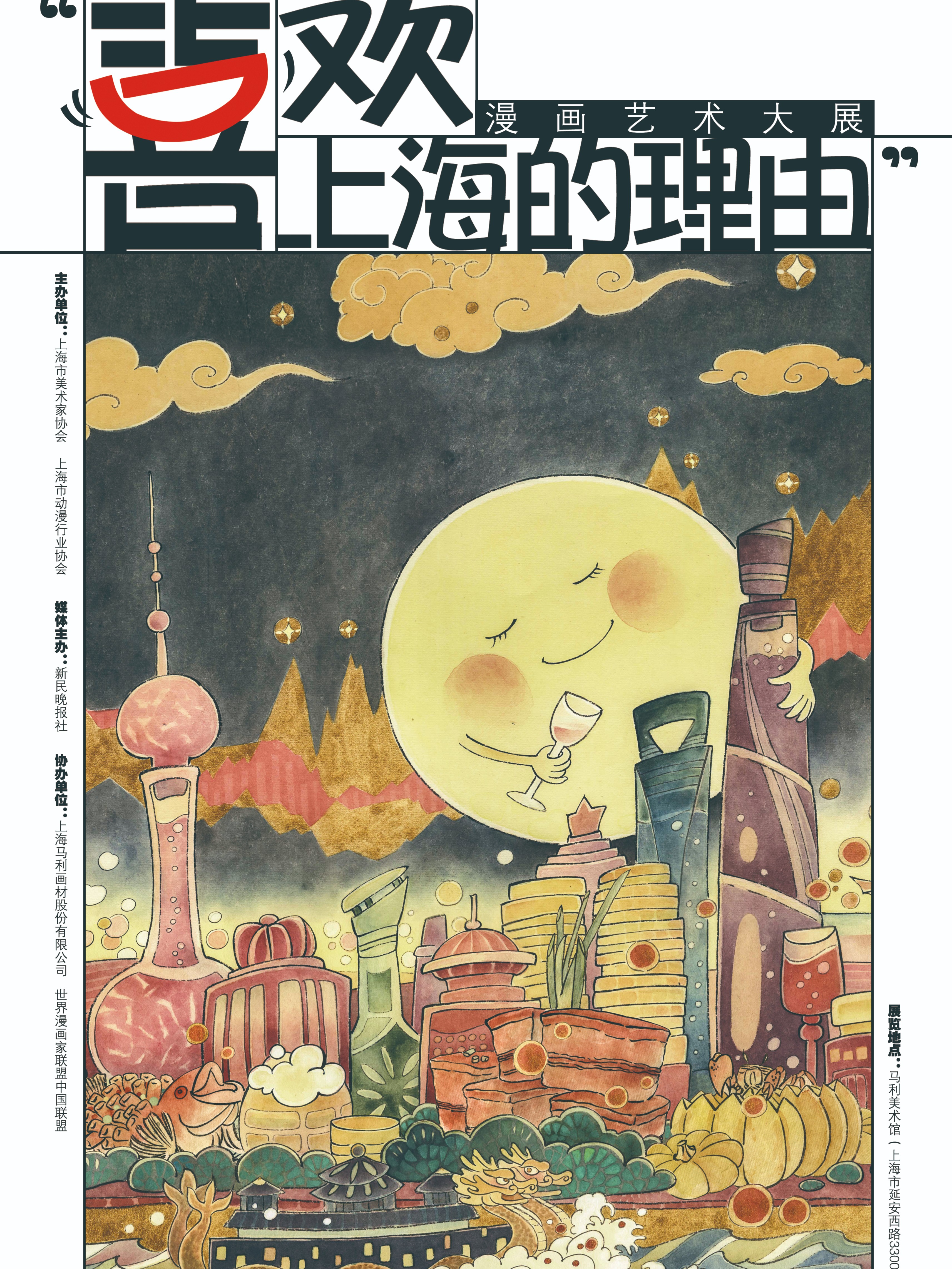 喜欢上海的理由免费漫画,喜欢上海的理由下拉式漫画
