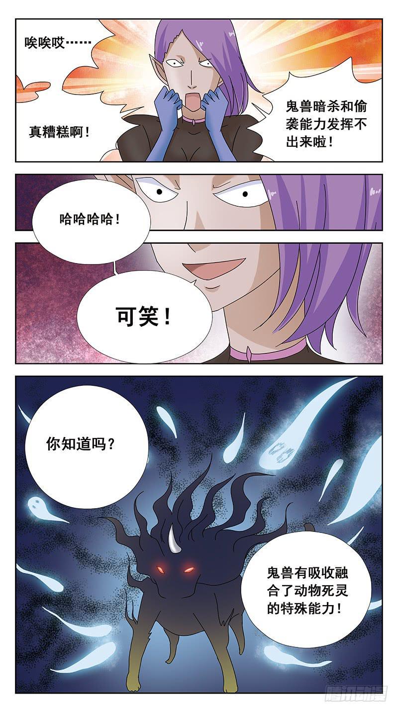 《猎魂师》漫画最新章节102话-任务盒子-中免费下拉式在线观看章节第【6】张图片