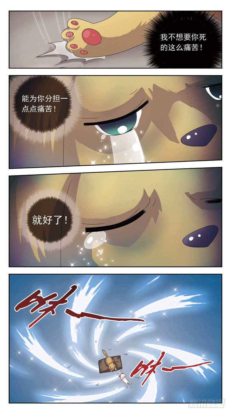 《猎魂师》漫画最新章节番外-鬼兽的记忆-上免费下拉式在线观看章节第【10】张图片