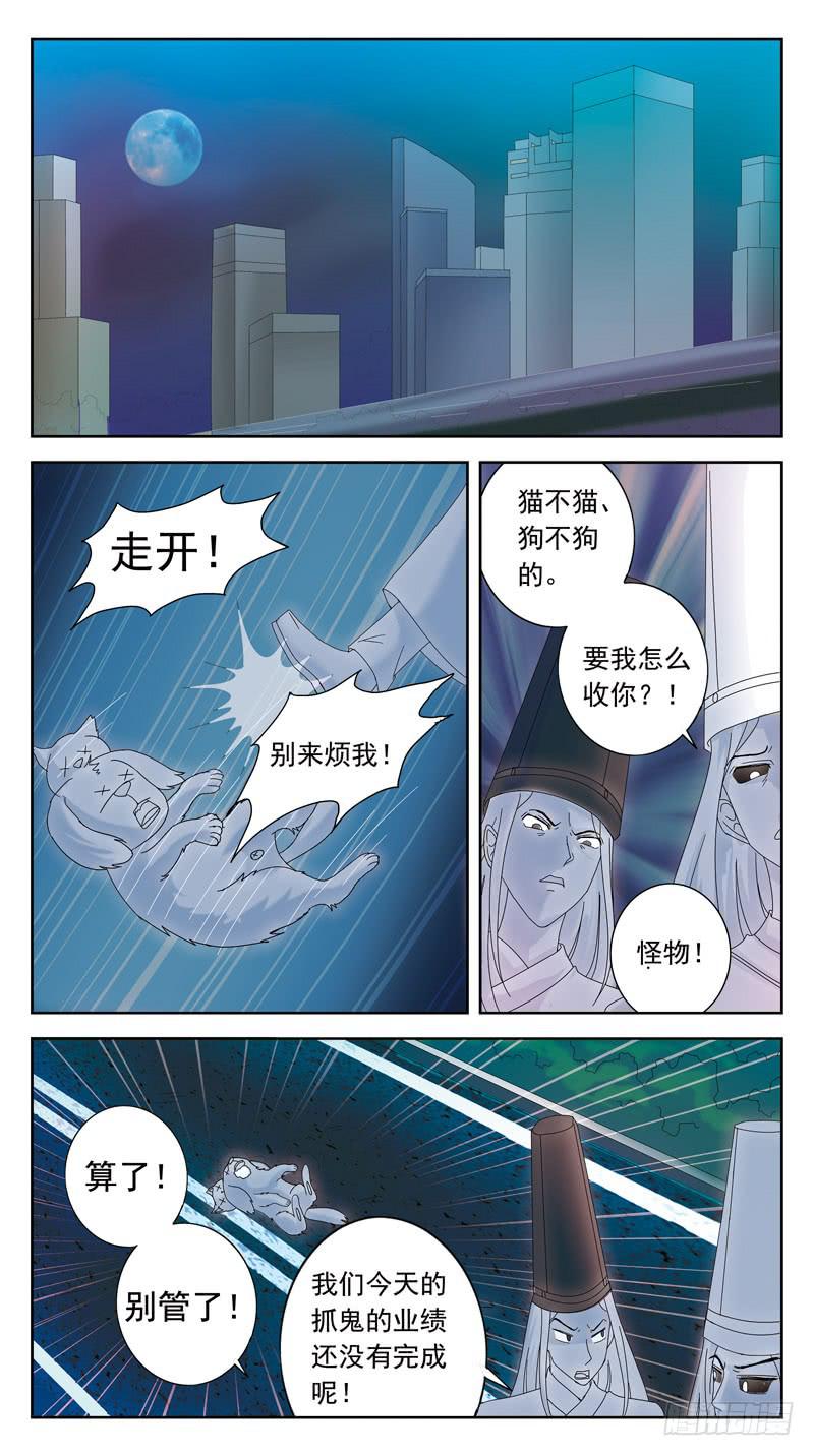 《猎魂师》漫画最新章节番外-鬼兽的记忆-下免费下拉式在线观看章节第【2】张图片