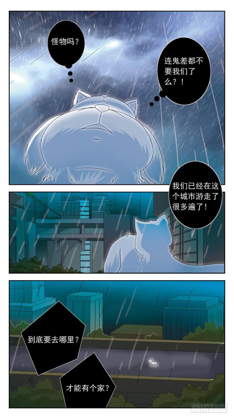 《猎魂师》漫画最新章节番外-鬼兽的记忆-下免费下拉式在线观看章节第【4】张图片