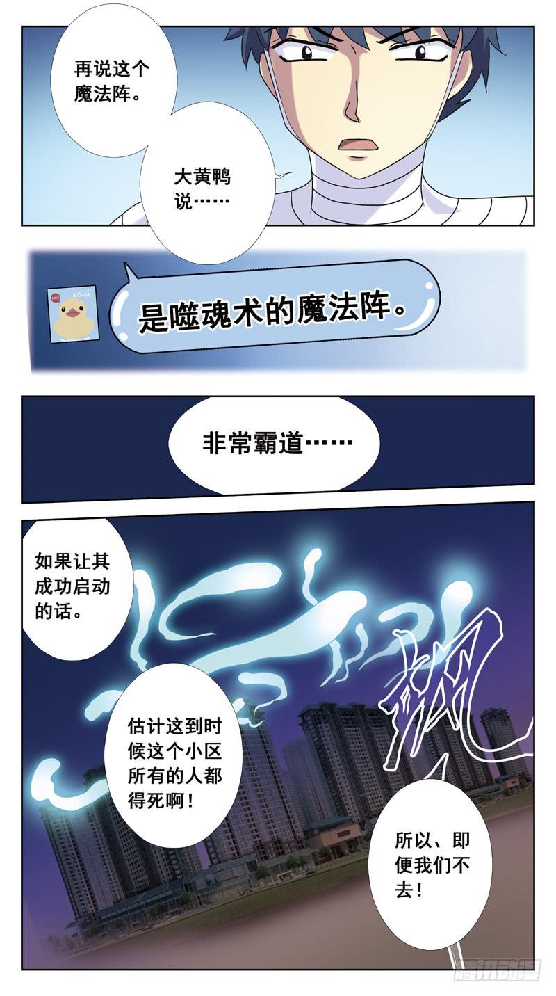 《猎魂师》漫画最新章节115话-虎山行-中免费下拉式在线观看章节第【5】张图片