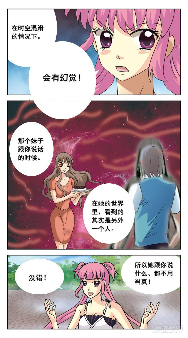 《猎魂师》漫画最新章节118话-时空叠错-中免费下拉式在线观看章节第【4】张图片