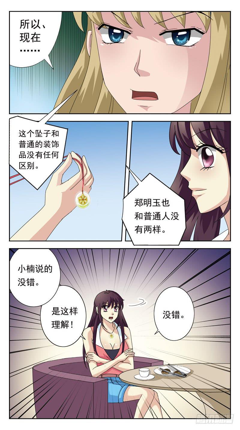 《猎魂师》漫画最新章节122话-金包玉免费下拉式在线观看章节第【3】张图片