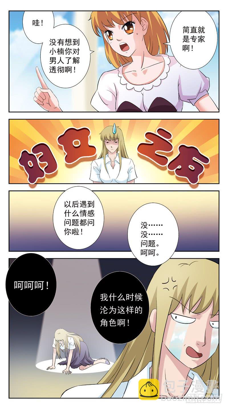 《猎魂师》漫画最新章节123话-妇女之友免费下拉式在线观看章节第【6】张图片