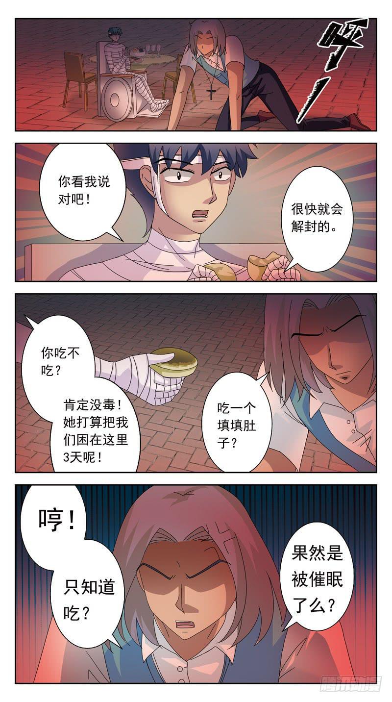 《猎魂师》漫画最新章节124话-幻觉免费下拉式在线观看章节第【12】张图片