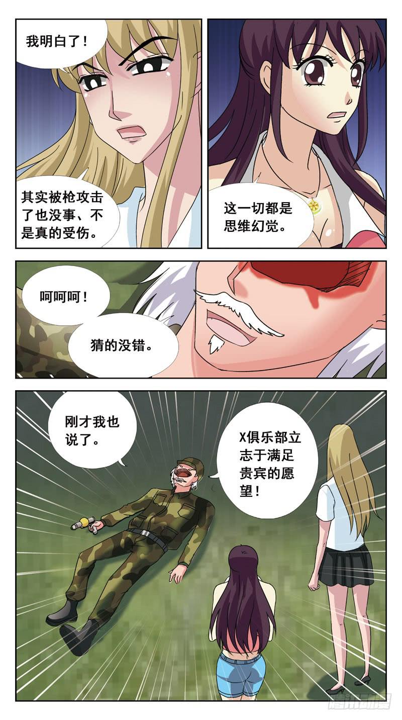 《猎魂师》漫画最新章节135话-找人游戏-下免费下拉式在线观看章节第【10】张图片