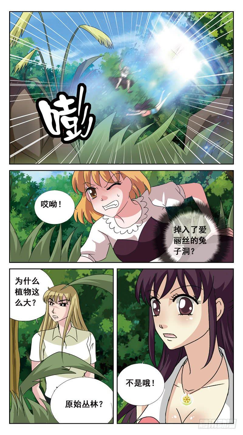 《猎魂师》漫画最新章节136话-兔子洞-上免费下拉式在线观看章节第【11】张图片