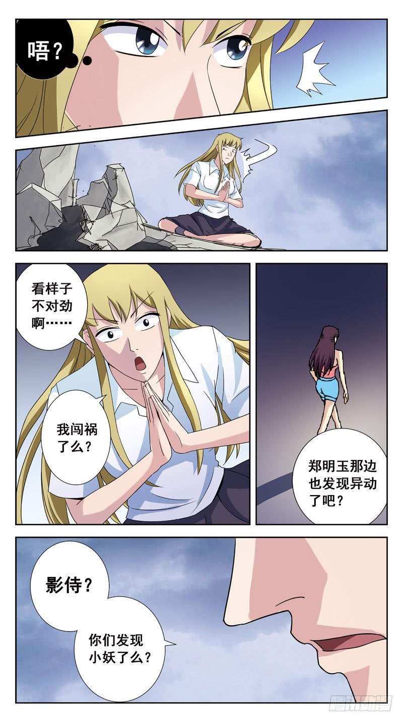 《猎魂师》漫画最新章节141话-深层脑电波免费下拉式在线观看章节第【4】张图片