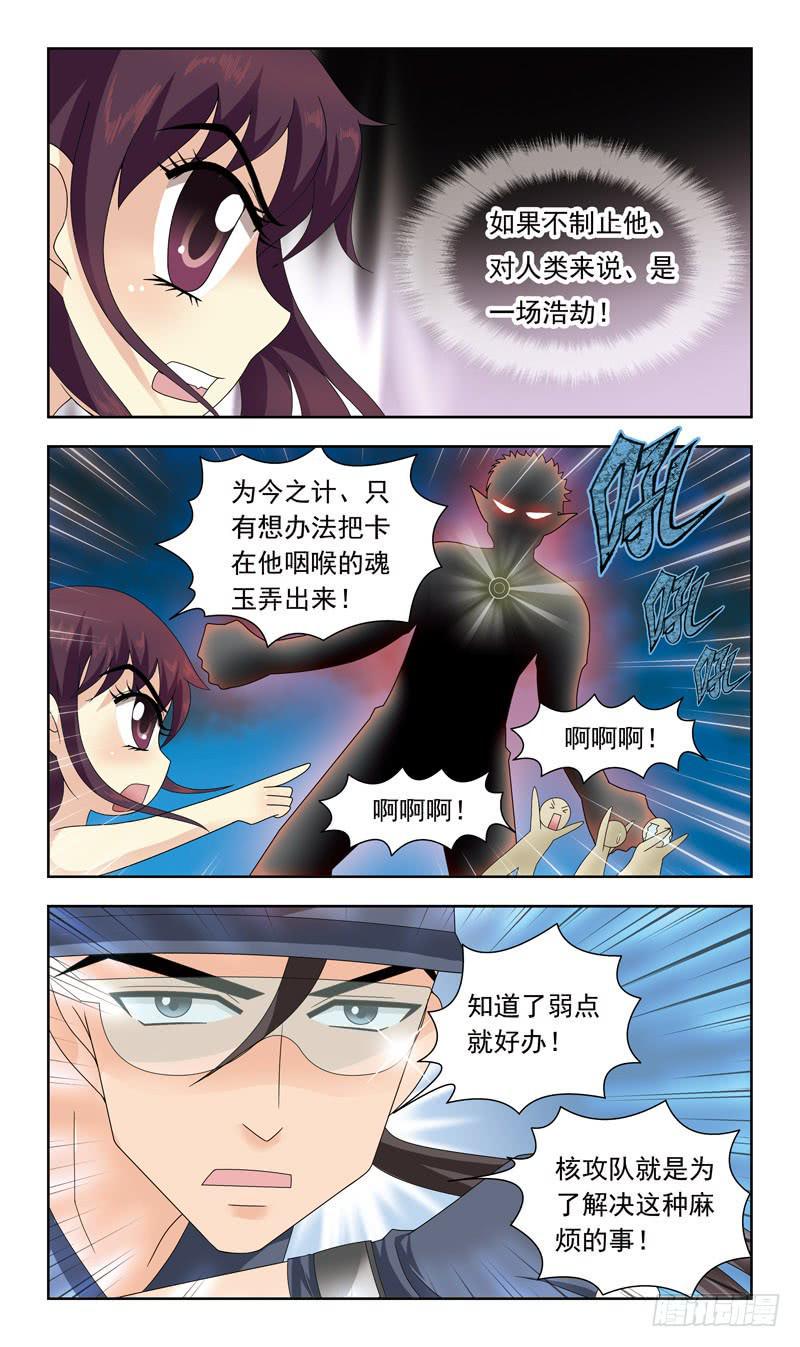 《猎魂师》漫画最新章节16话-受挫免费下拉式在线观看章节第【4】张图片