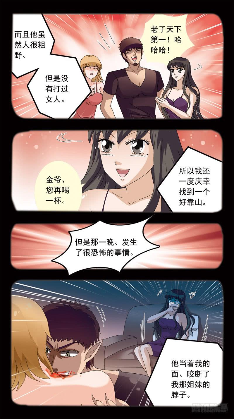 《猎魂师》漫画最新章节151话-血案免费下拉式在线观看章节第【6】张图片