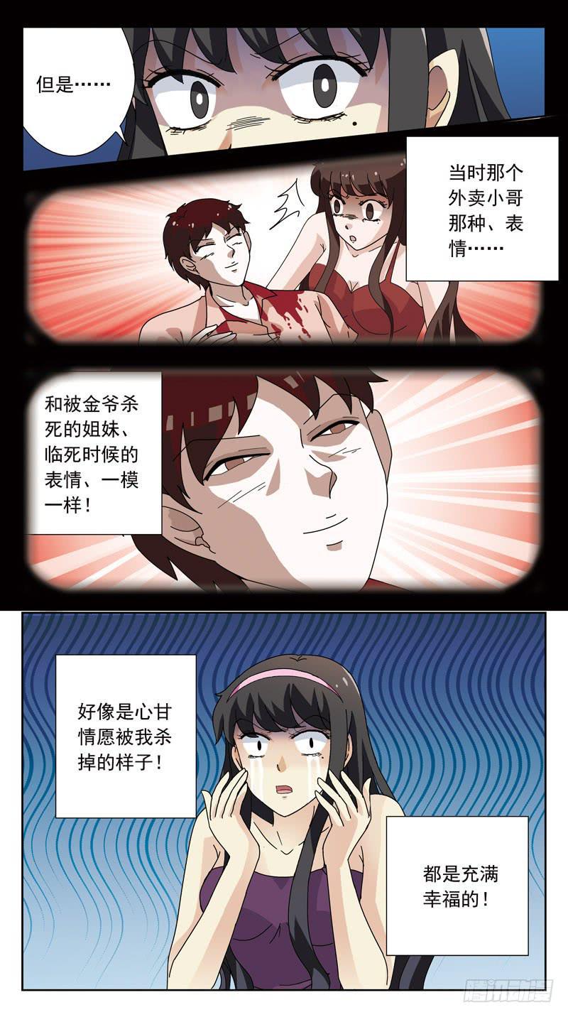 《猎魂师》漫画最新章节152话-吸血鬼免费下拉式在线观看章节第【10】张图片