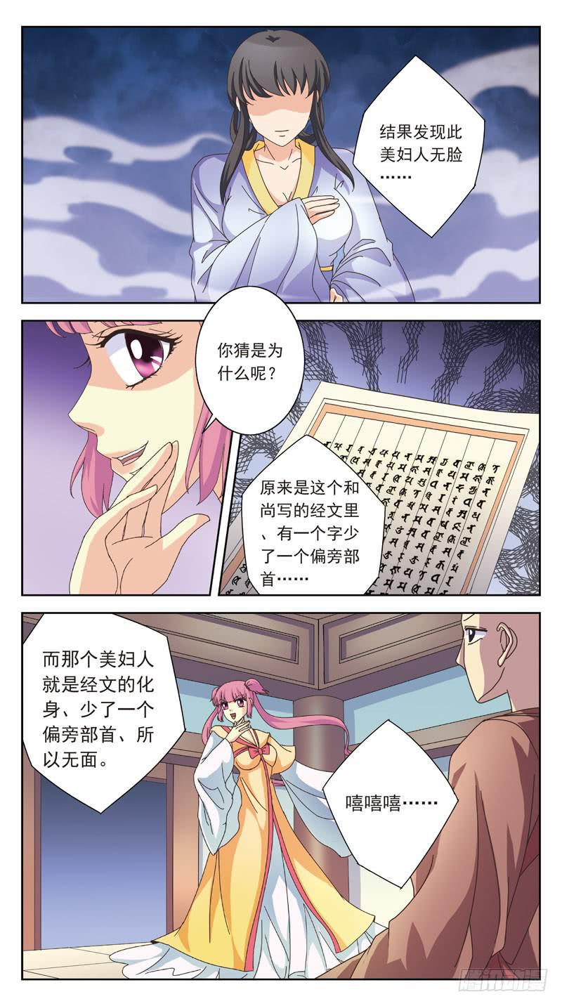 《猎魂师》漫画最新章节164话-番外:桃花劫免费下拉式在线观看章节第【9】张图片