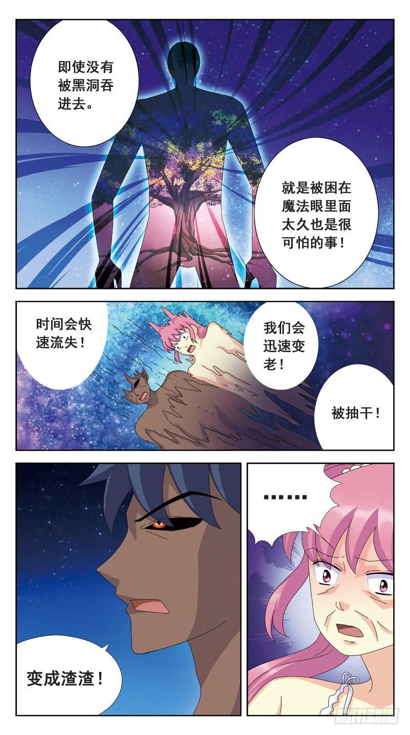 《猎魂师》漫画最新章节168话-魔物免费下拉式在线观看章节第【11】张图片