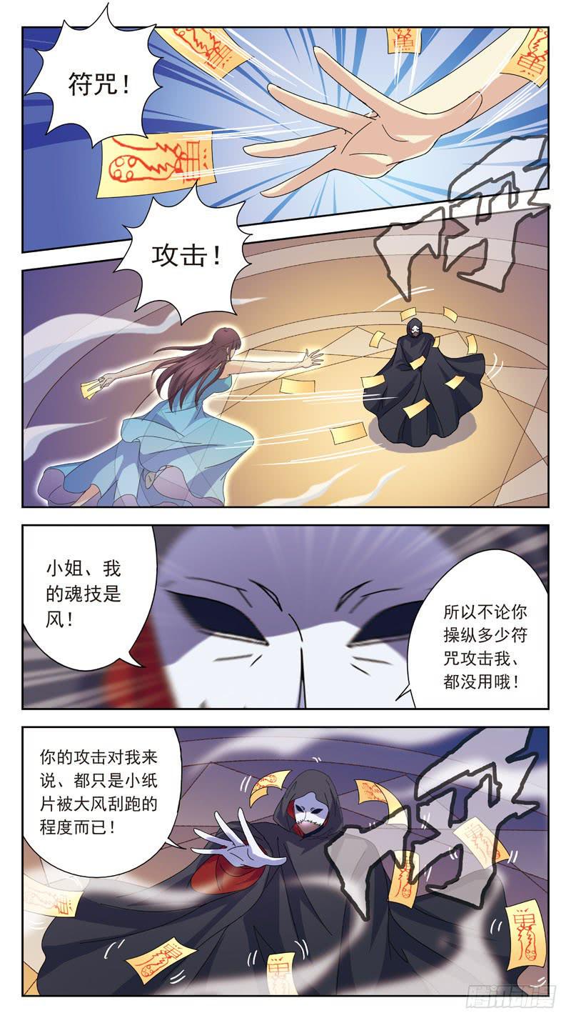 《猎魂师》漫画最新章节172话-刺杀免费下拉式在线观看章节第【7】张图片