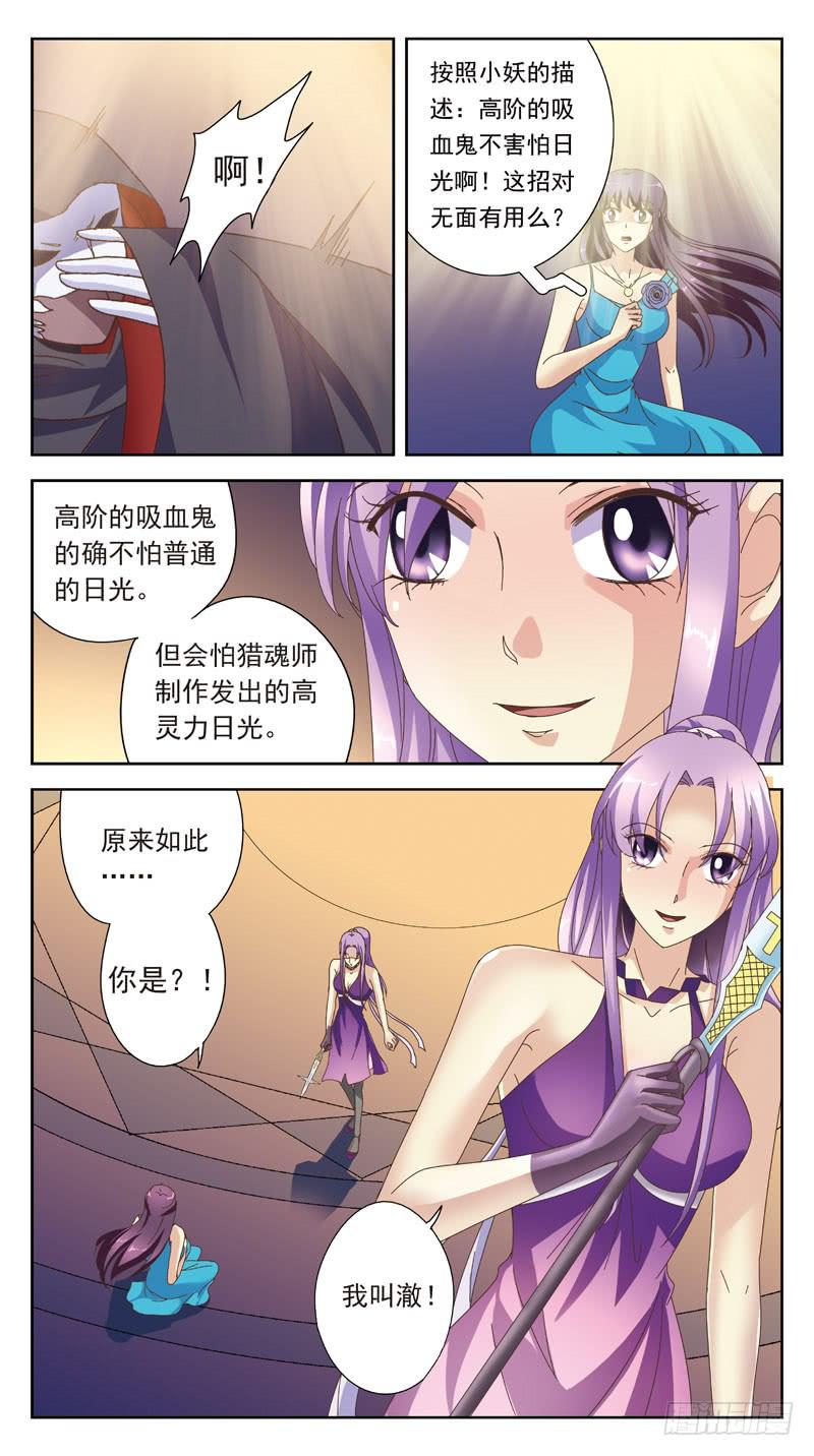 《猎魂师》漫画最新章节173话-正牌猎魂师免费下拉式在线观看章节第【4】张图片