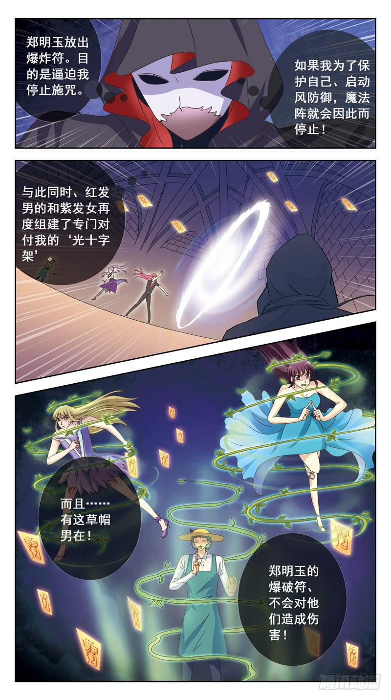 《猎魂师》漫画最新章节177话-消耗战免费下拉式在线观看章节第【4】张图片