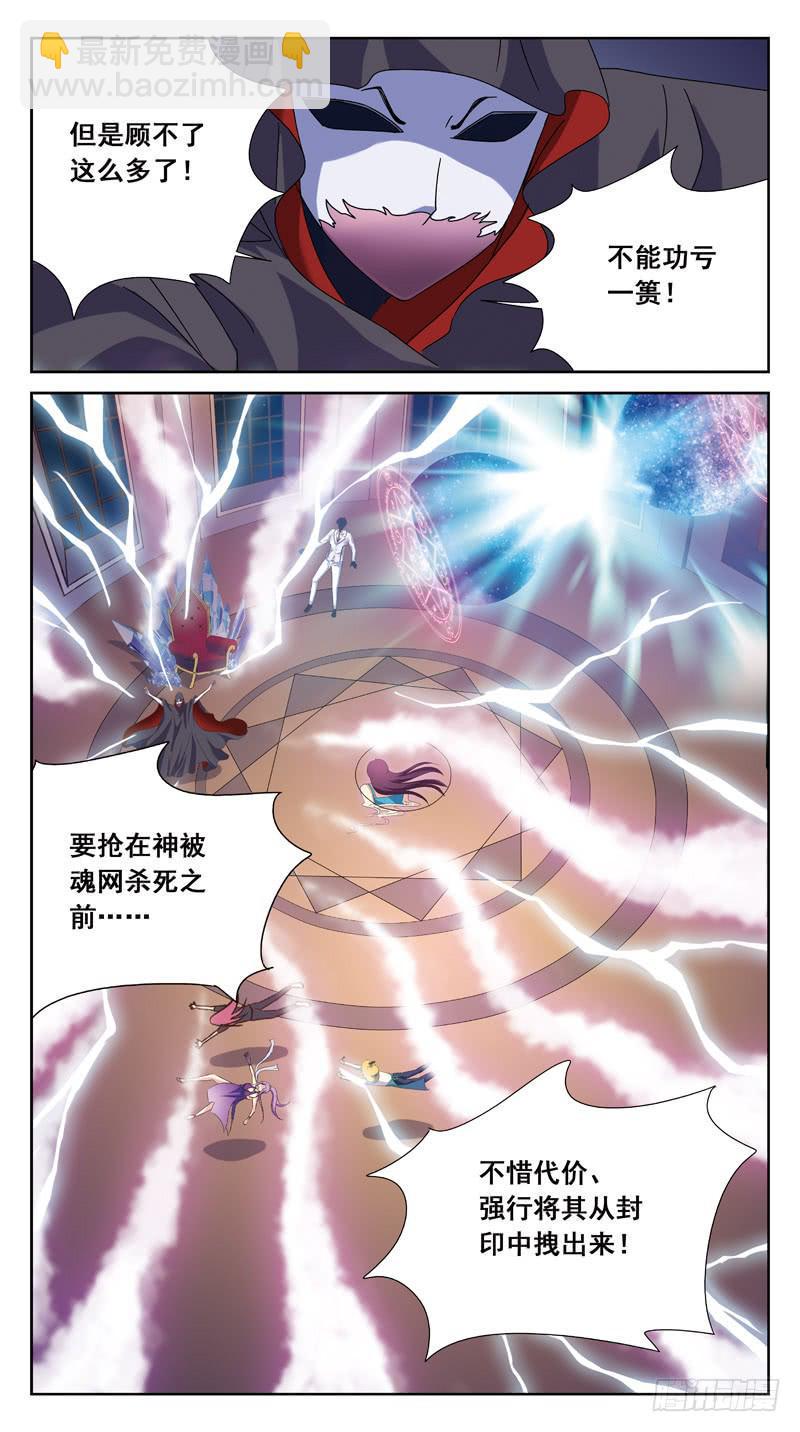 《猎魂师》漫画最新章节184话-燃魂结网免费下拉式在线观看章节第【3】张图片