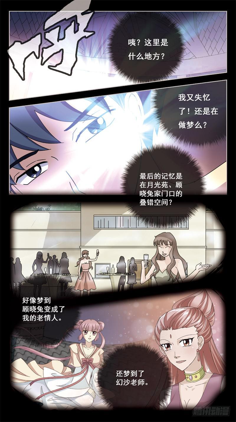 《猎魂师》漫画最新章节186话-汇合免费下拉式在线观看章节第【2】张图片