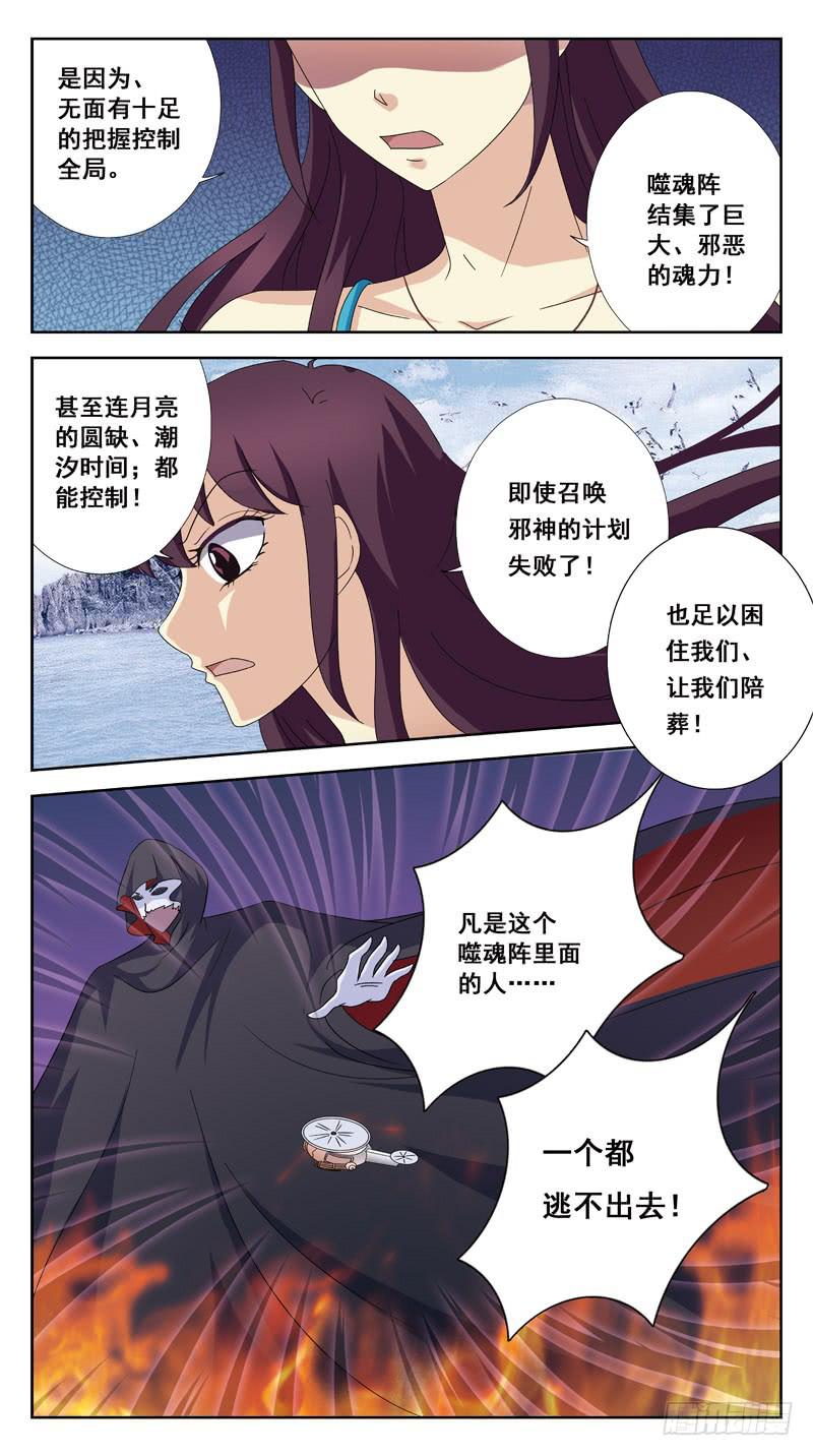 《猎魂师》漫画最新章节191话-最后的杀招免费下拉式在线观看章节第【10】张图片