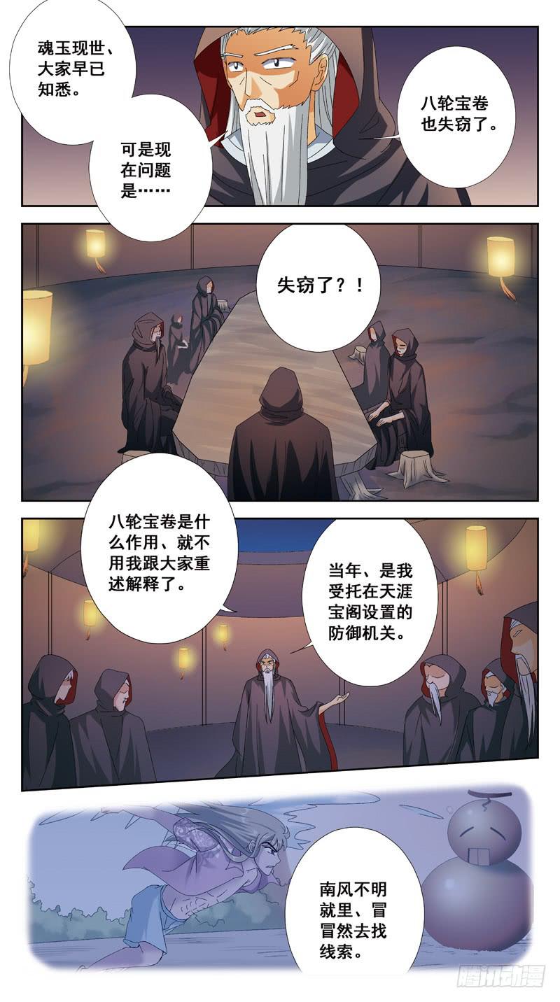 《猎魂师》漫画最新章节193话-元老会免费下拉式在线观看章节第【5】张图片