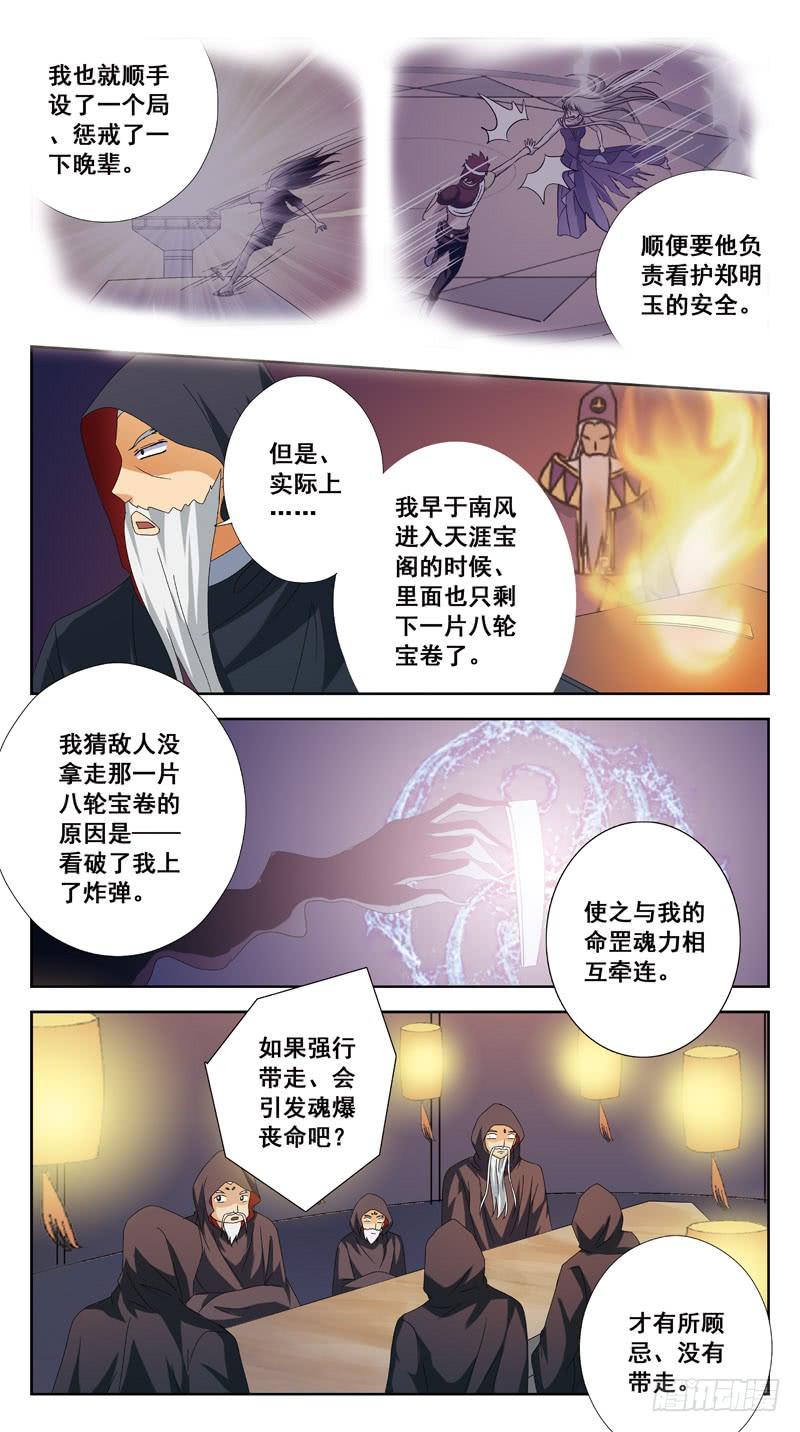 《猎魂师》漫画最新章节193话-元老会免费下拉式在线观看章节第【6】张图片