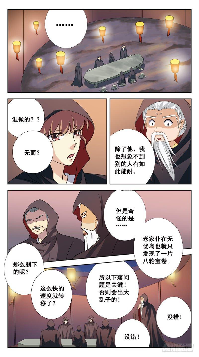 《猎魂师》漫画最新章节193话-元老会免费下拉式在线观看章节第【7】张图片