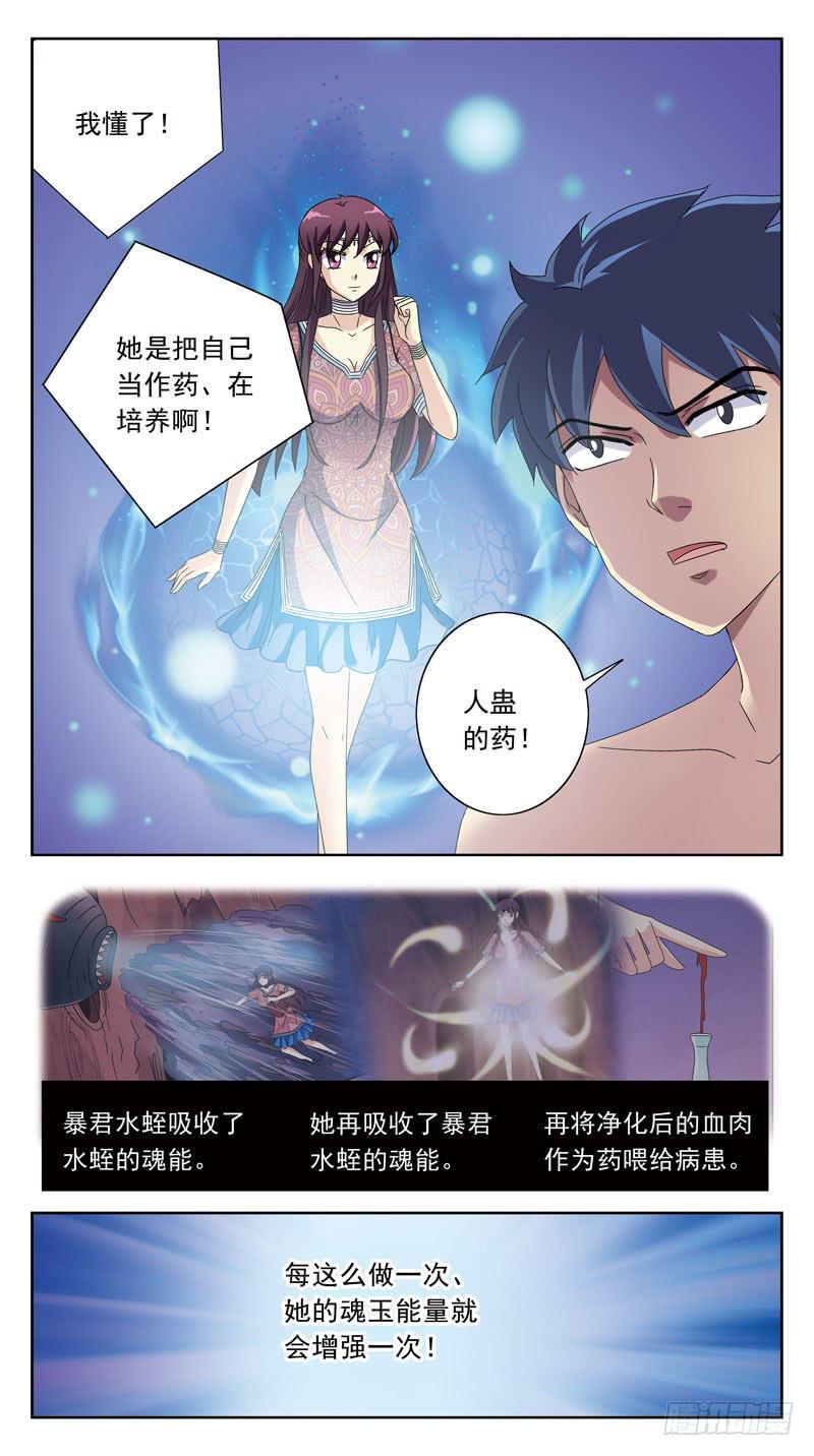 《猎魂师》漫画最新章节196话-人蛊免费下拉式在线观看章节第【5】张图片