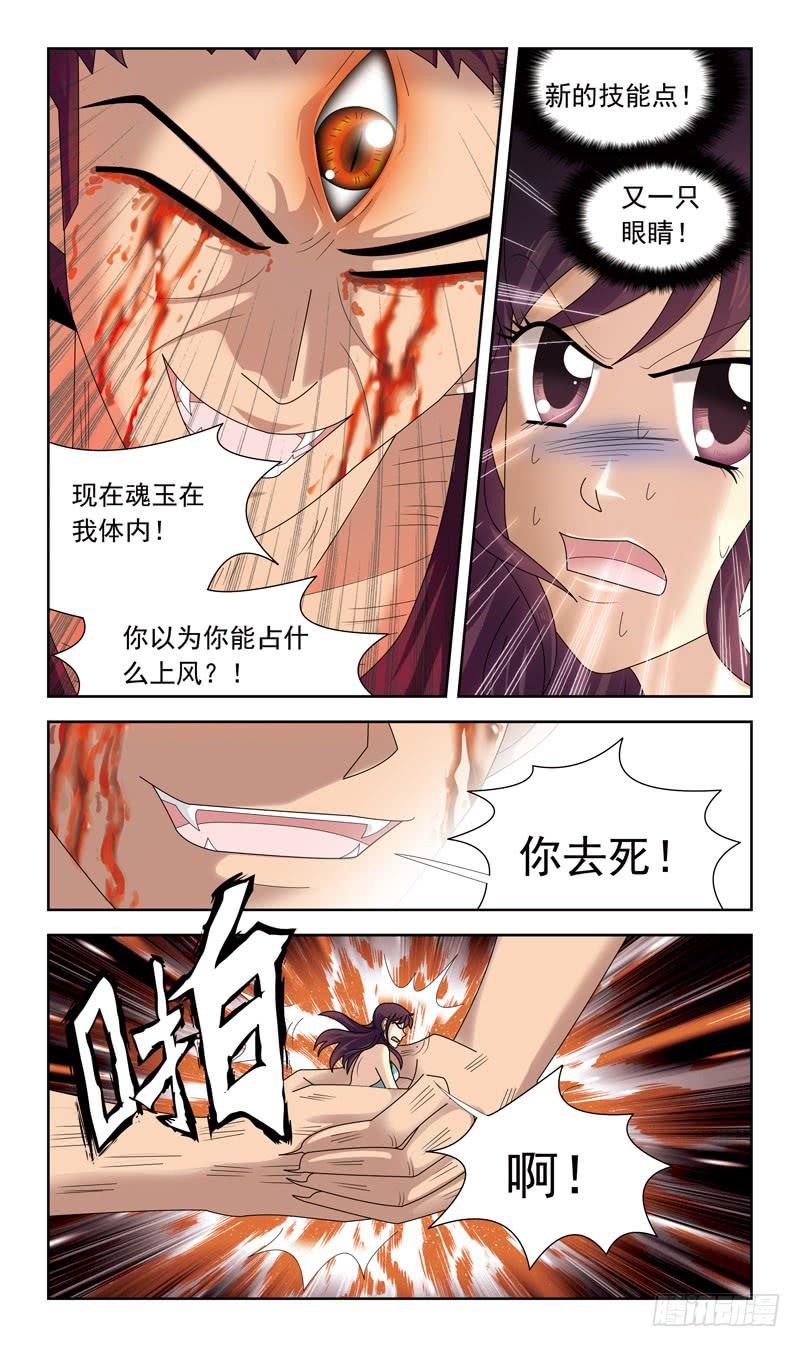 《猎魂师》漫画最新章节21话-生影侍免费下拉式在线观看章节第【4】张图片