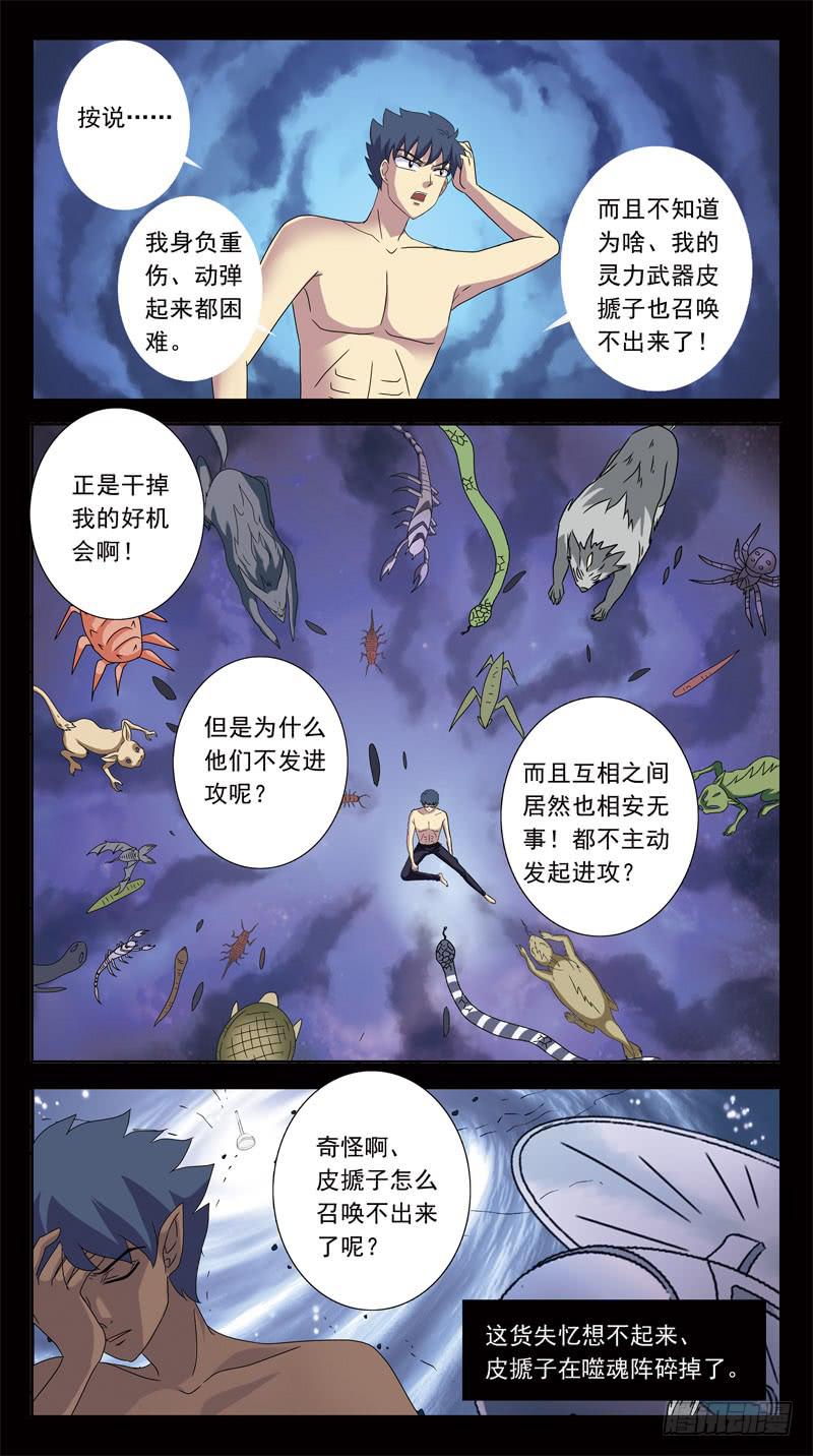 《猎魂师》漫画最新章节199话-乾坤葫芦免费下拉式在线观看章节第【6】张图片