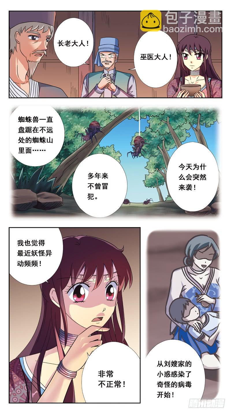 《猎魂师》漫画最新章节202话-瘟疫免费下拉式在线观看章节第【5】张图片