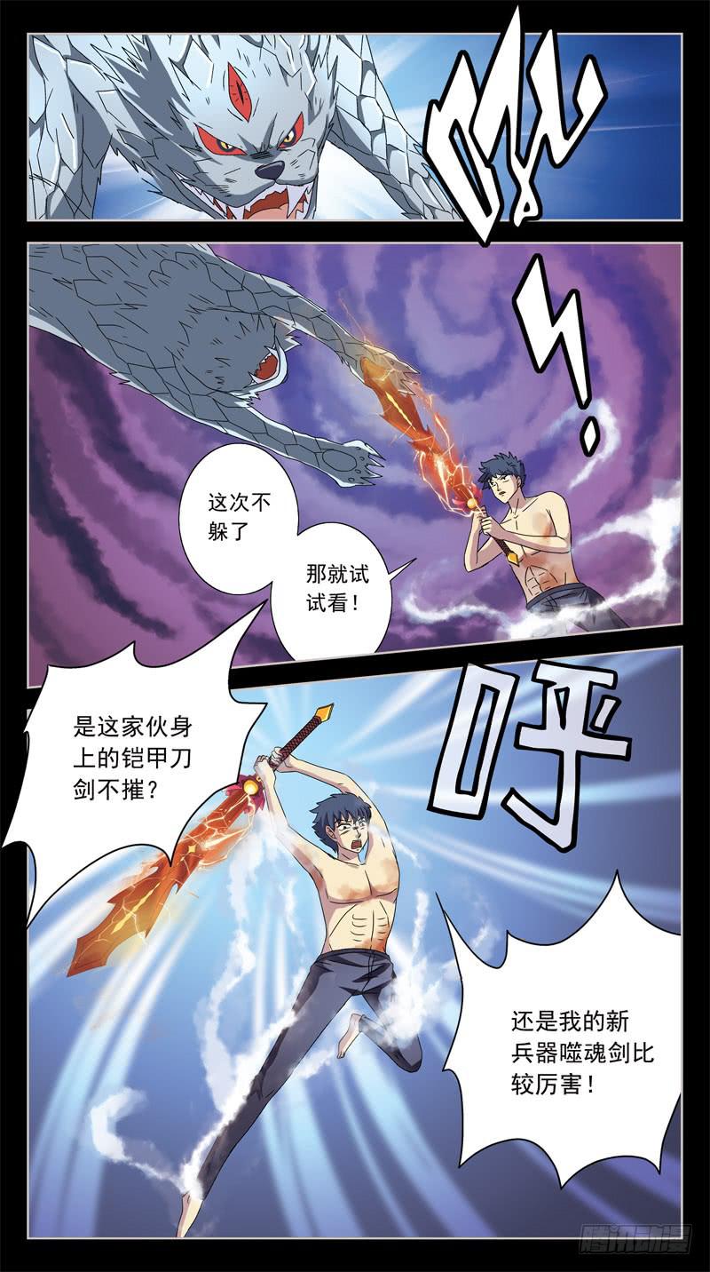 《猎魂师》漫画最新章节203话-适得其反免费下拉式在线观看章节第【6】张图片