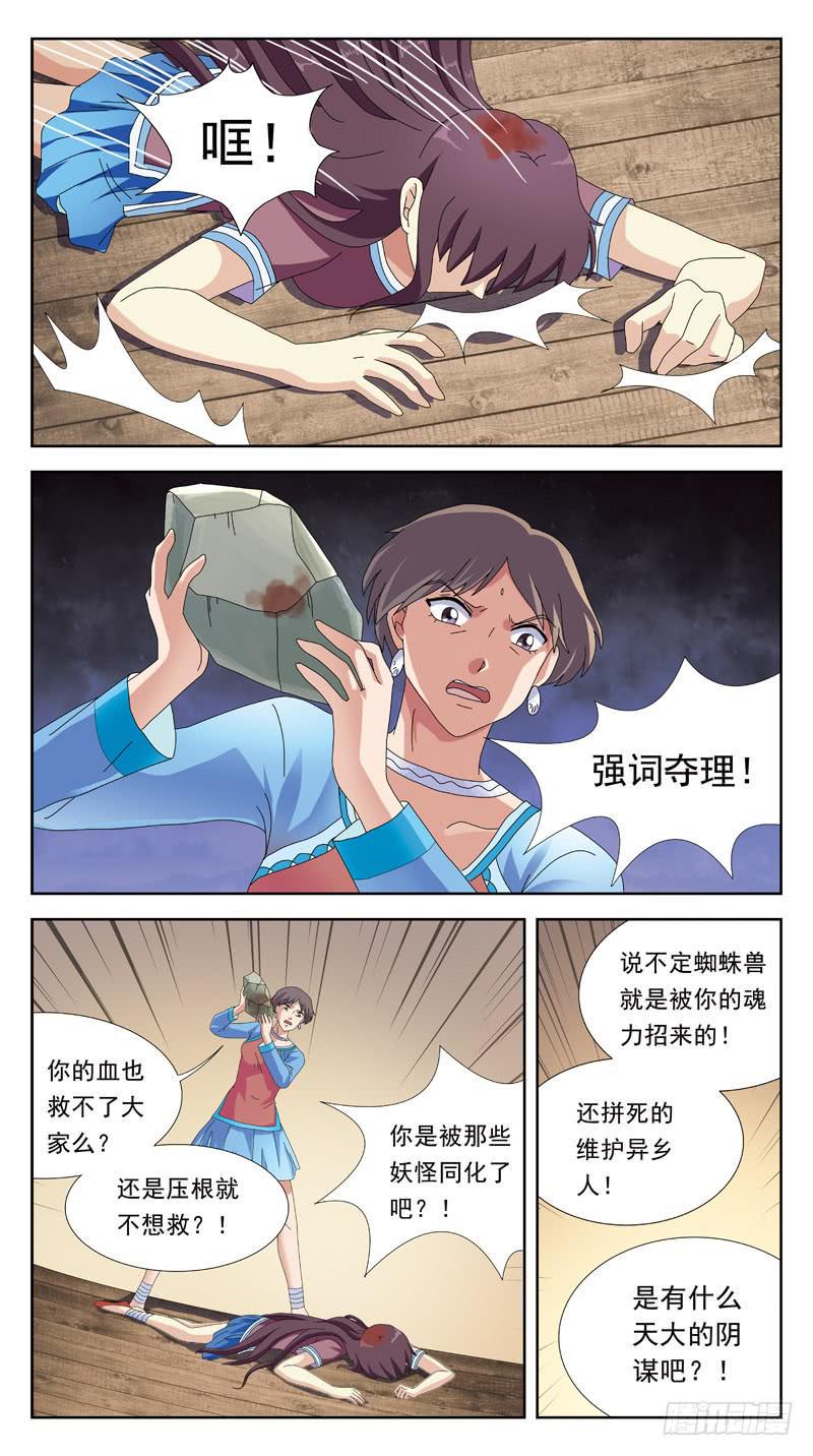 《猎魂师》漫画最新章节204话-失控免费下拉式在线观看章节第【10】张图片