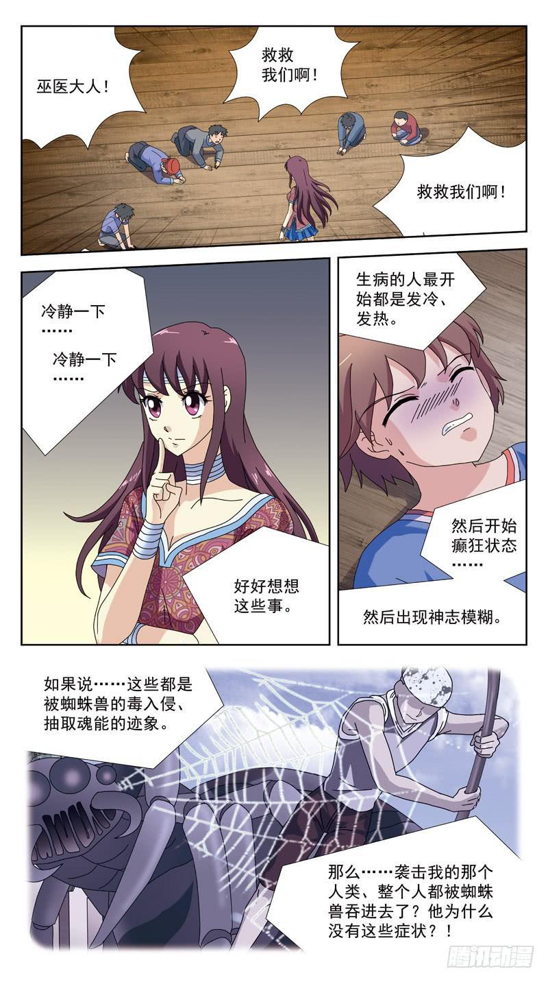 《猎魂师》漫画最新章节204话-失控免费下拉式在线观看章节第【2】张图片