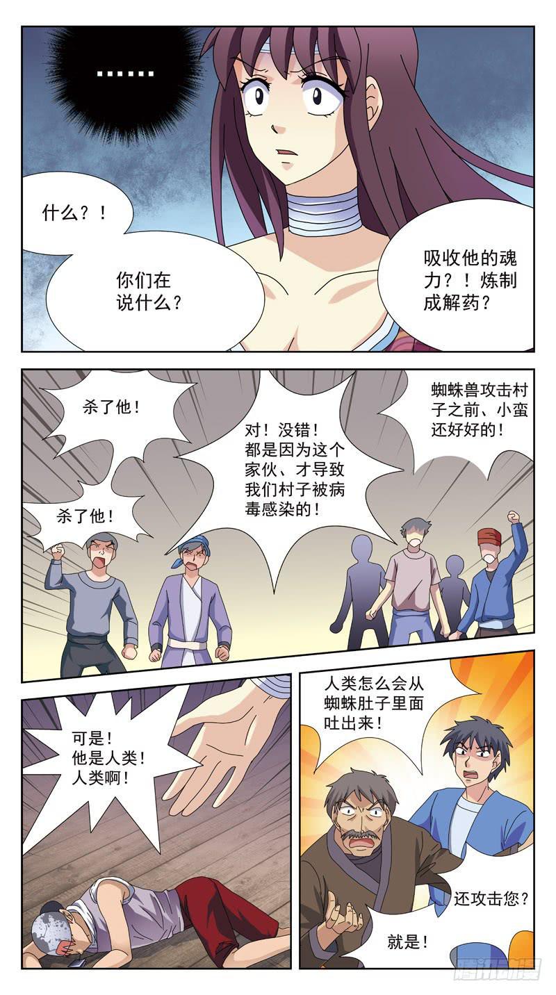 《猎魂师》漫画最新章节204话-失控免费下拉式在线观看章节第【4】张图片