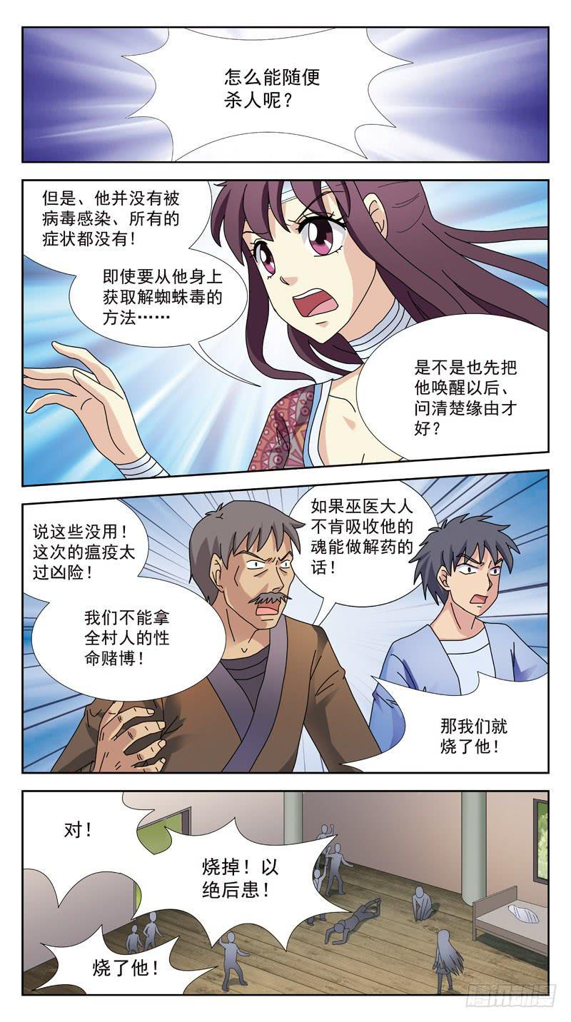 《猎魂师》漫画最新章节204话-失控免费下拉式在线观看章节第【5】张图片