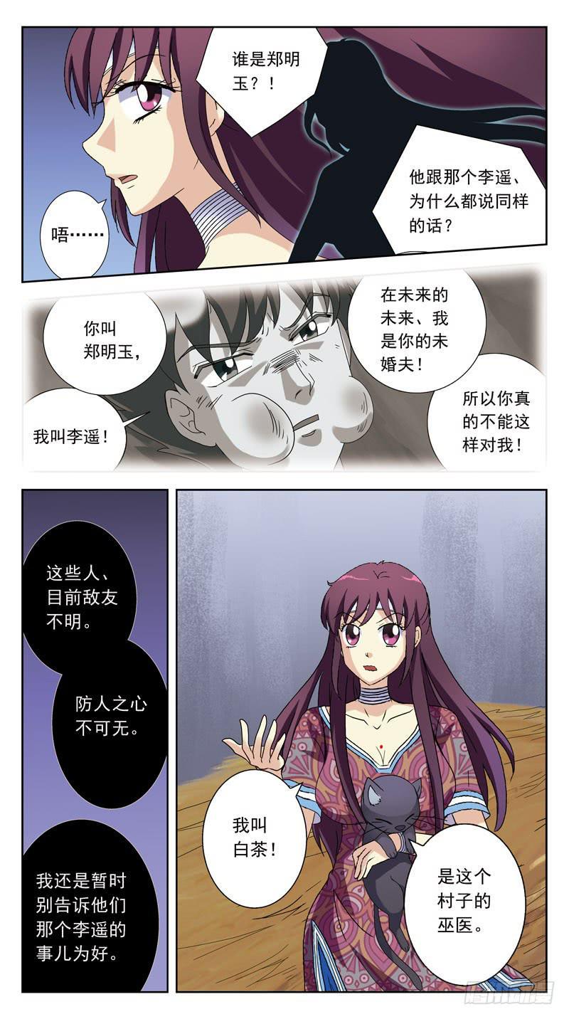 《猎魂师》漫画最新章节206话-相遇免费下拉式在线观看章节第【9】张图片