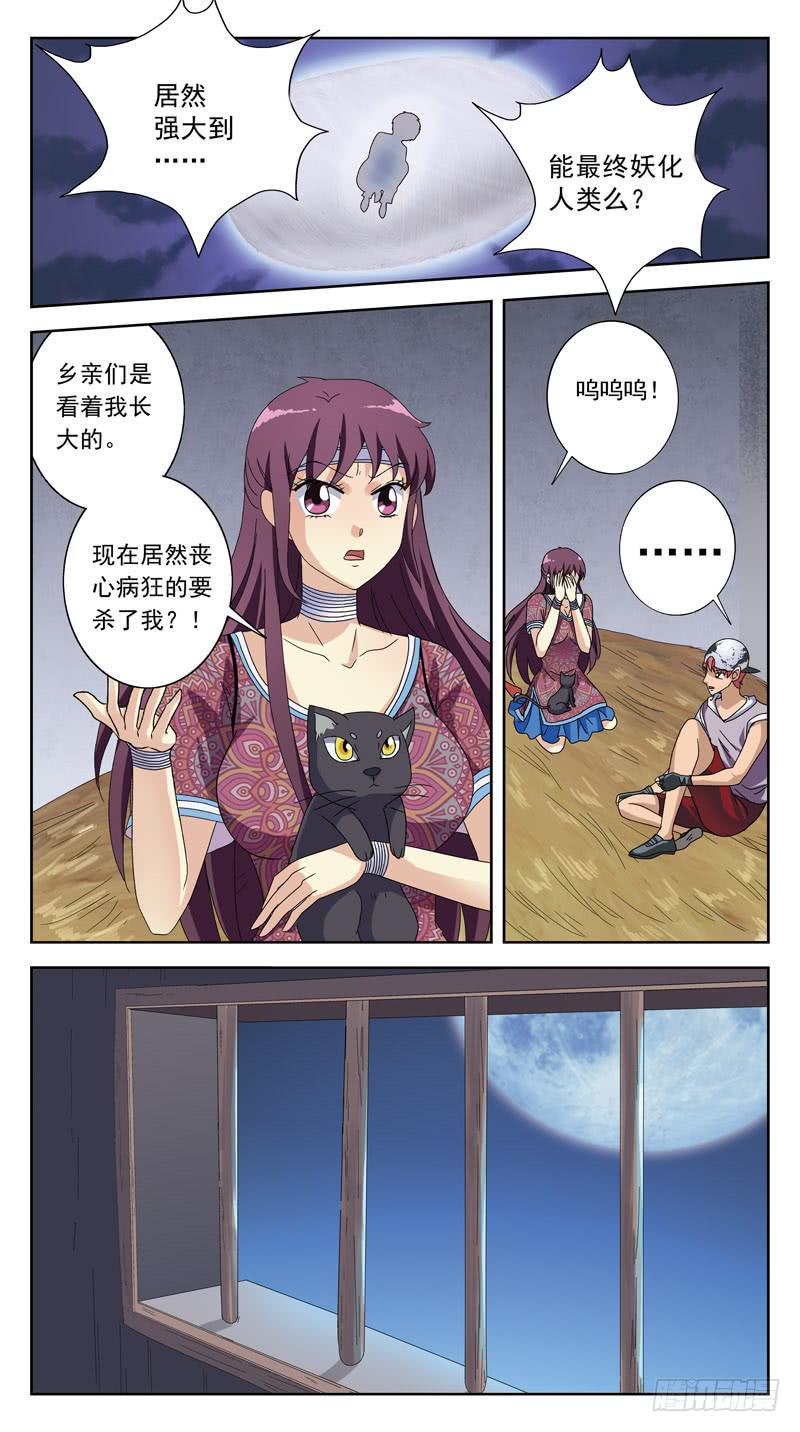 《猎魂师》漫画最新章节208话-后果免费下拉式在线观看章节第【6】张图片