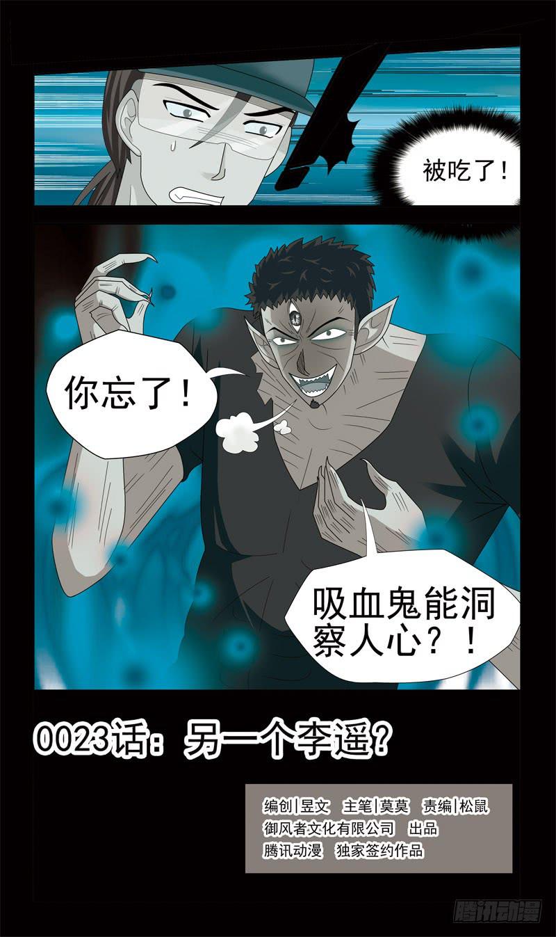 《猎魂师》漫画最新章节23话-另一个李遥免费下拉式在线观看章节第【1】张图片