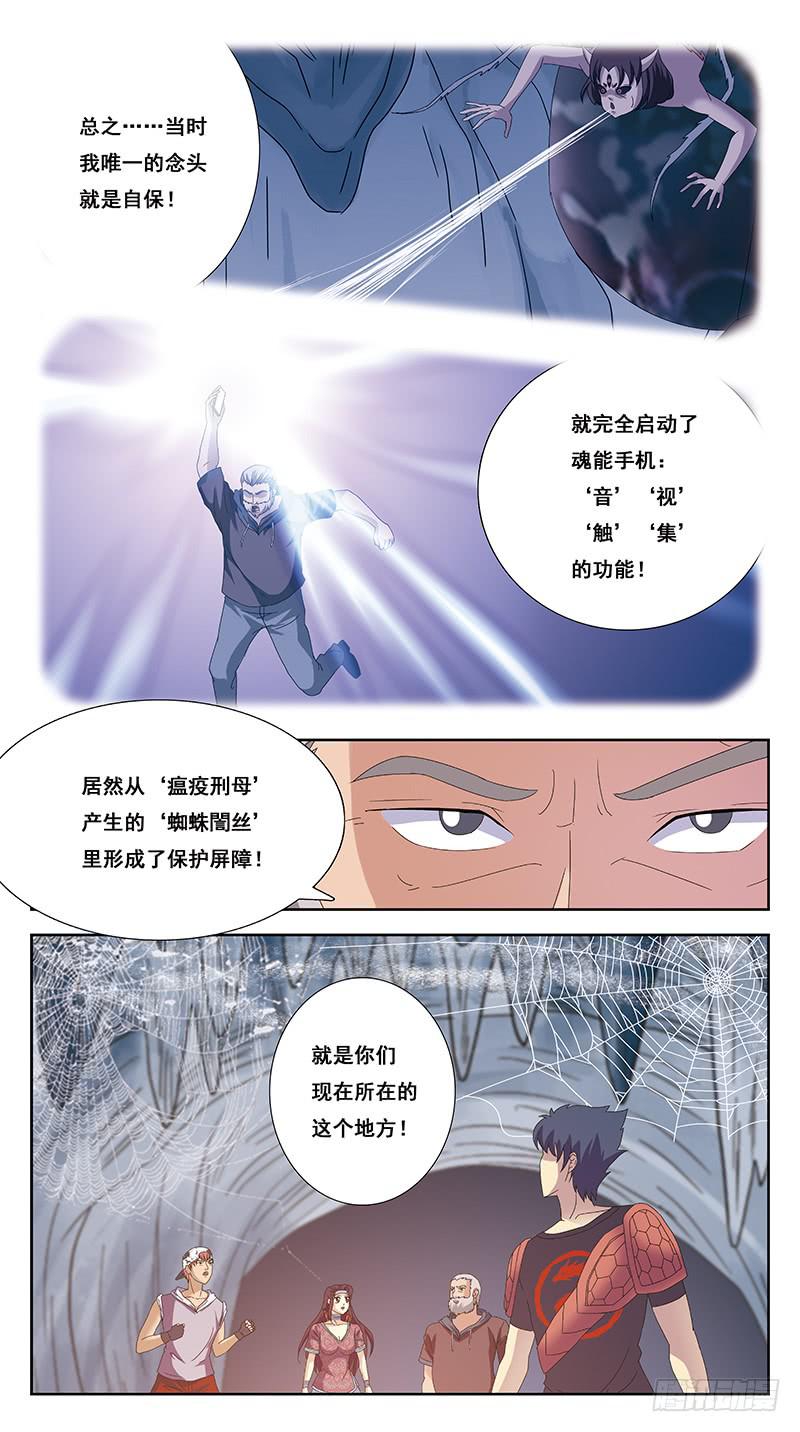 《猎魂师》漫画最新章节219话-缘由(下)免费下拉式在线观看章节第【10】张图片