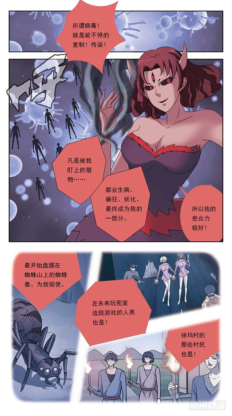 《猎魂师》漫画最新章节222话-盘丝蛊毒免费下拉式在线观看章节第【11】张图片