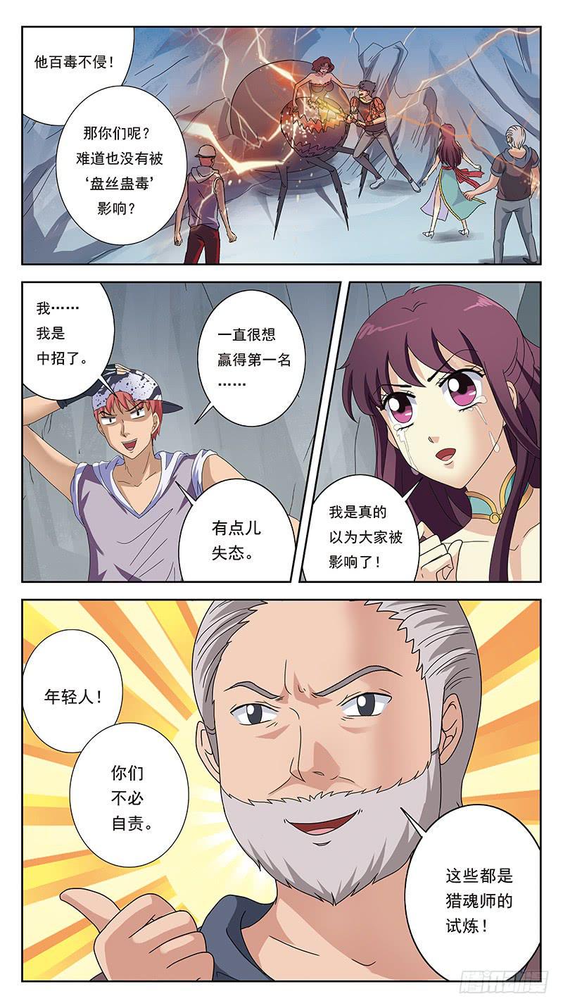 《猎魂师》漫画最新章节226话-爱与毒免费下拉式在线观看章节第【3】张图片