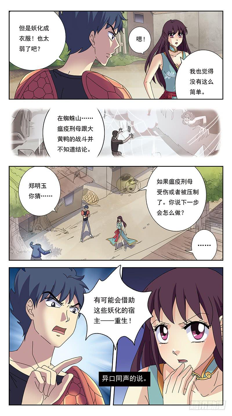 《猎魂师》漫画最新章节231话-旧敌免费下拉式在线观看章节第【3】张图片