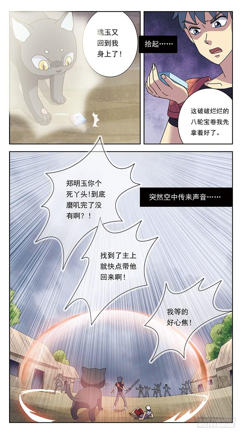 《猎魂师》漫画最新章节235话-鬼衣夺魂免费下拉式在线观看章节第【15】张图片